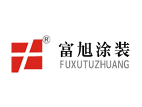 我们与富旭涂装合作已超过5年，是我们信用涂装合作伙伴